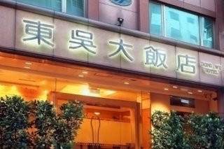 Dong Wu Hotel