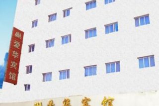 Ai Hua Hotel