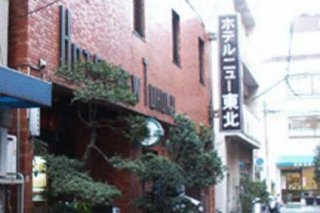 Hotel New Tohoku